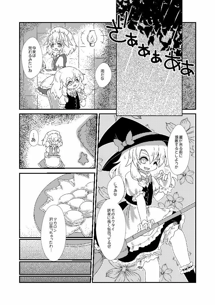 終わらない夜のマーメイド Page.14