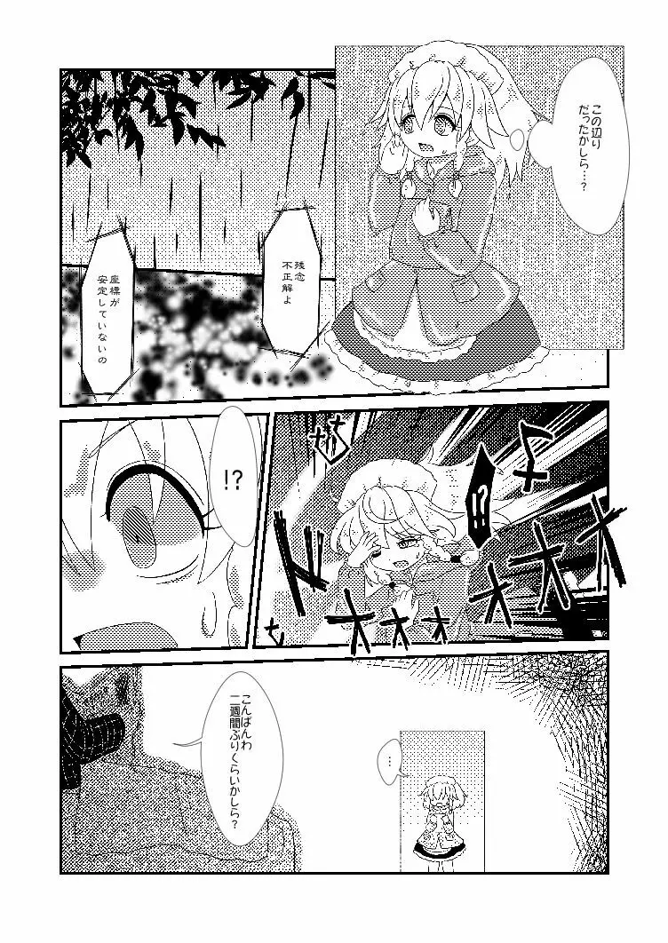 終わらない夜のマーメイド Page.15