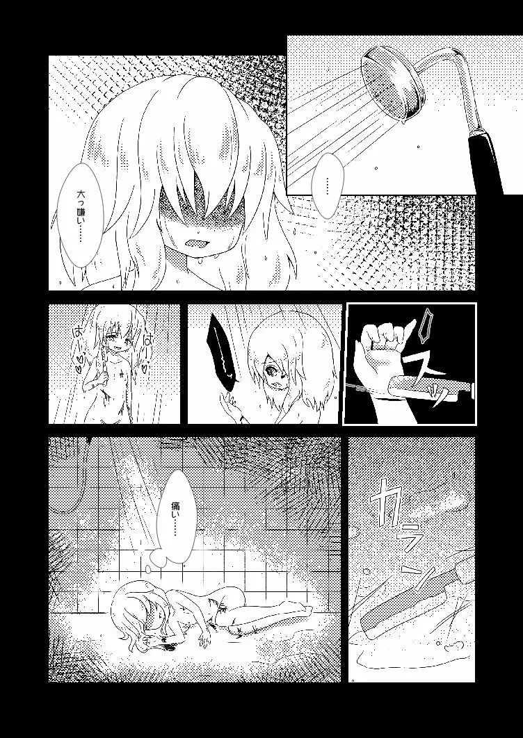 終わらない夜のマーメイド Page.21