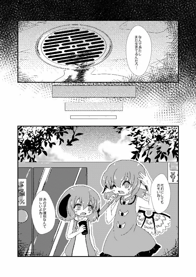 終わらない夜のマーメイド Page.22