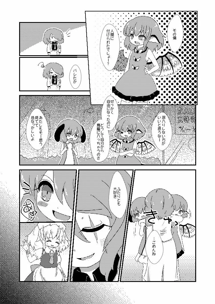 終わらない夜のマーメイド Page.24
