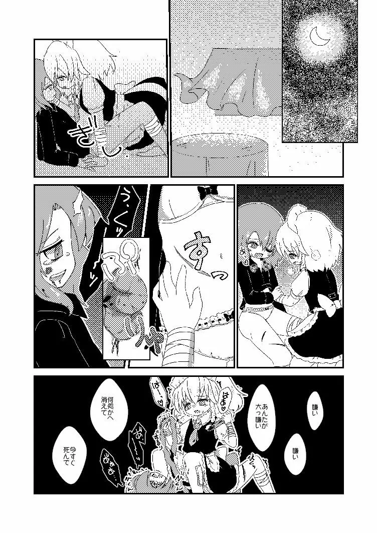 終わらない夜のマーメイド Page.25