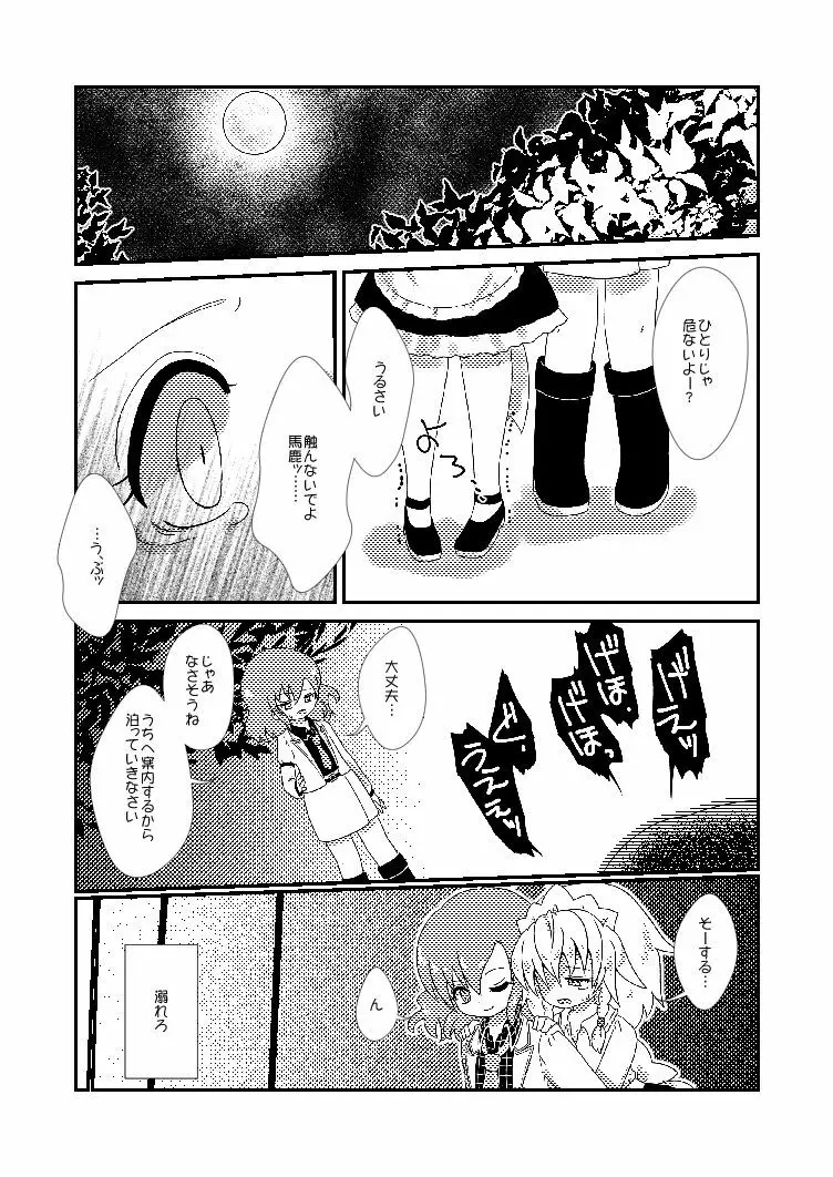 終わらない夜のマーメイド Page.6
