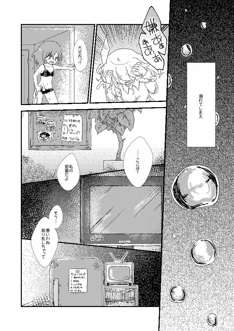 終わらない夜のマーメイド Page.7