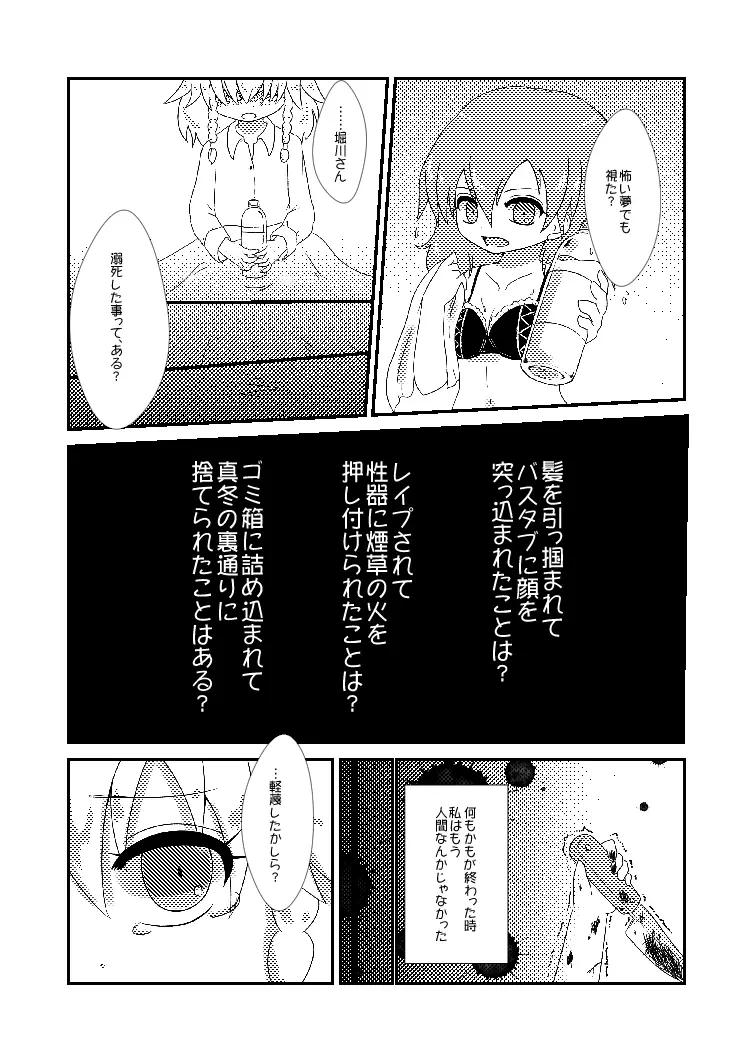 終わらない夜のマーメイド Page.8