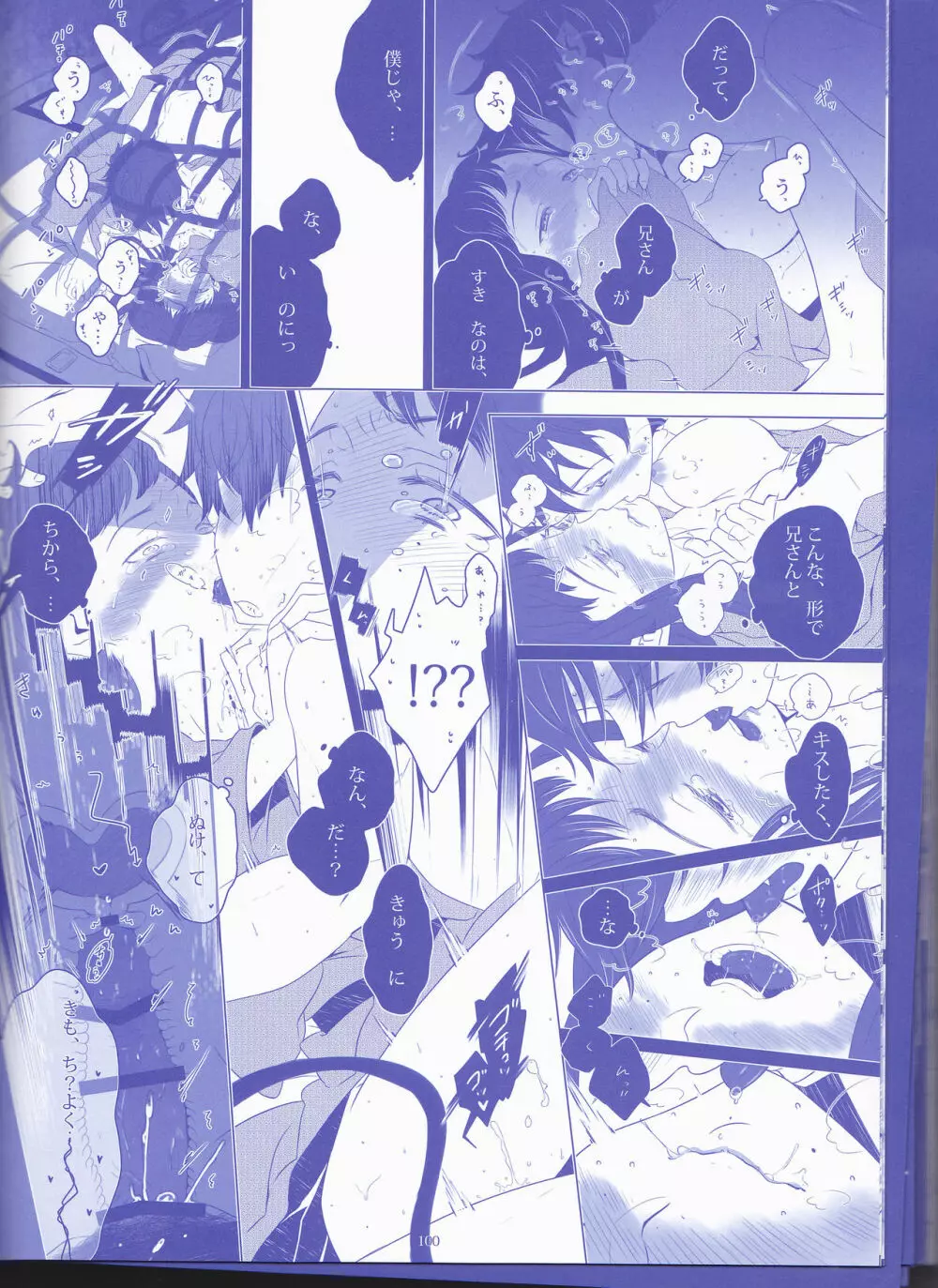 Toge hikari no navu~igātoria (blue exorcist] Page.100