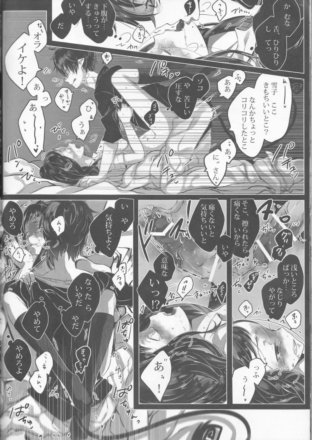 Toge hikari no navu~igātoria (blue exorcist] Page.123