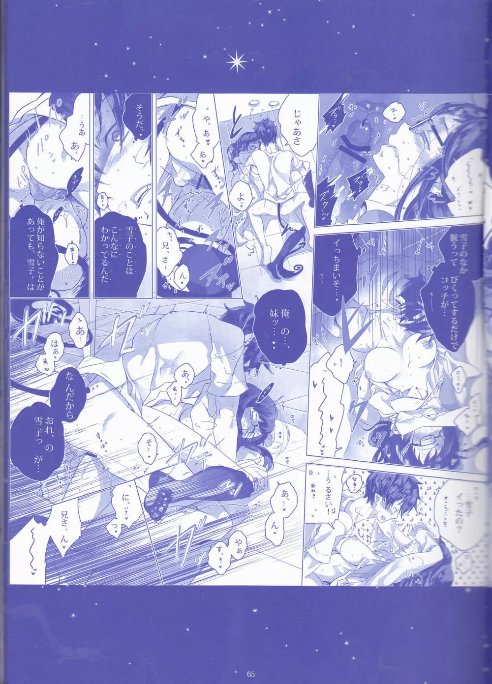 Toge hikari no navu~igātoria (blue exorcist] Page.65