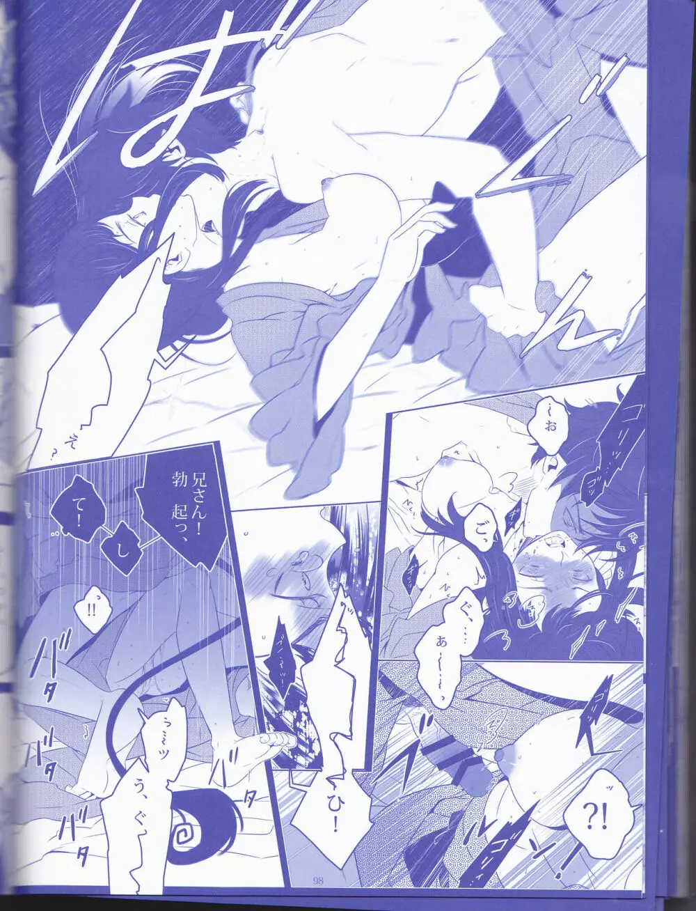 Toge hikari no navu~igātoria (blue exorcist] Page.98