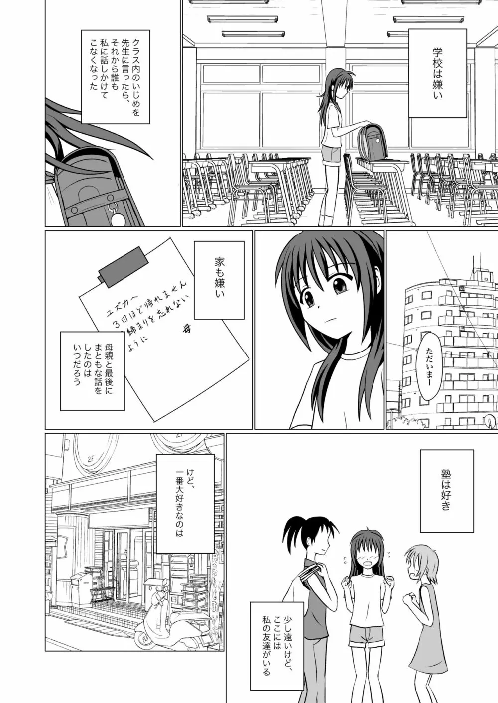 きらいなことすきなこと Page.2