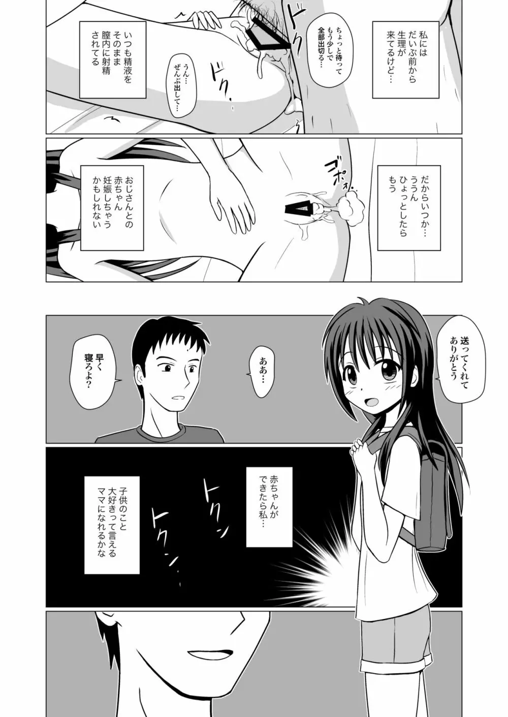 きらいなことすきなこと Page.8