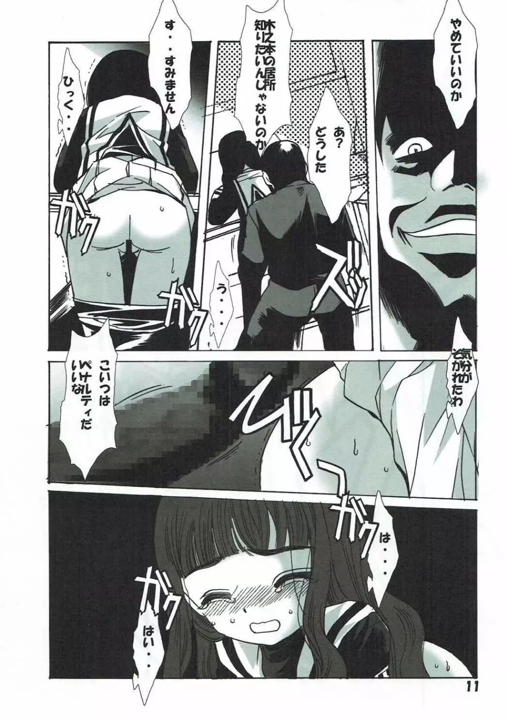 白ノ桜 Page.10