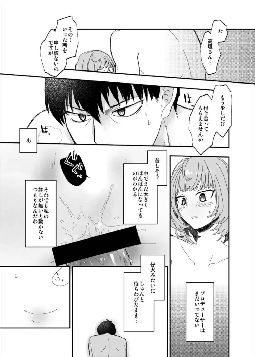 武内Pと高垣楓さんが初Hでメチャクチャイチャイチャする本 Page.15
