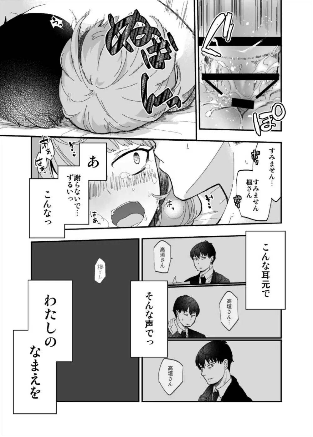 武内Pと高垣楓さんが初Hでメチャクチャイチャイチャする本 Page.18