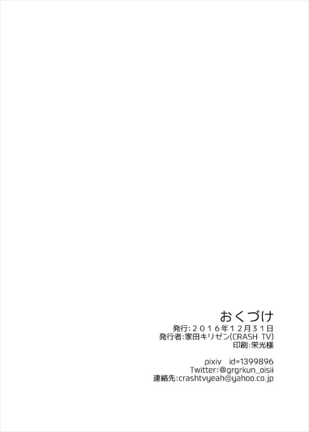 武内Pと高垣楓さんが初Hでメチャクチャイチャイチャする本 Page.35