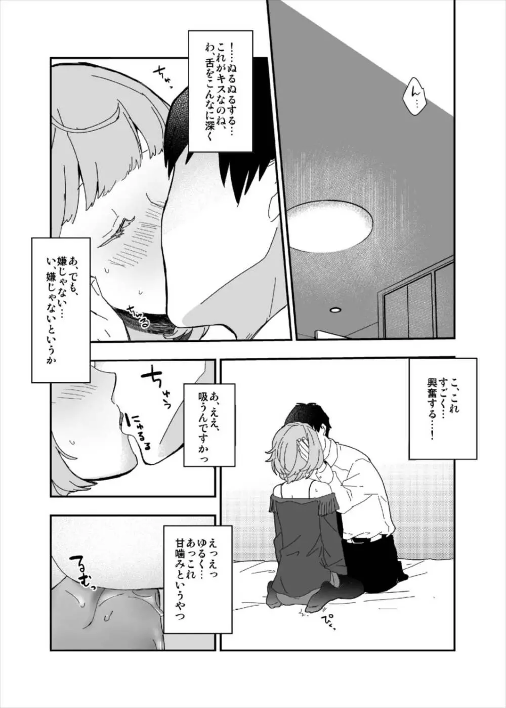 武内Pと高垣楓さんが初Hでメチャクチャイチャイチャする本 Page.5