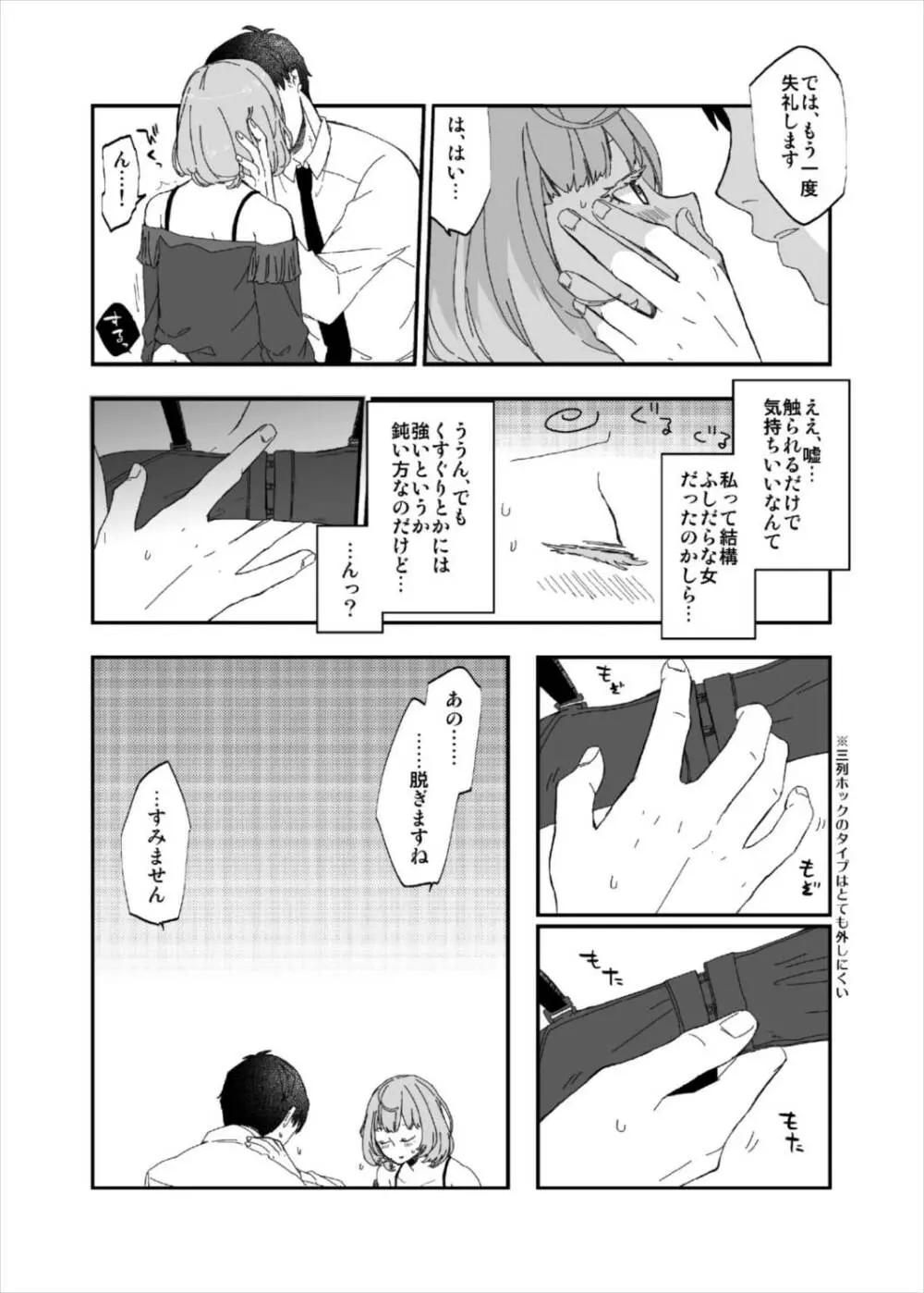 武内Pと高垣楓さんが初Hでメチャクチャイチャイチャする本 Page.7