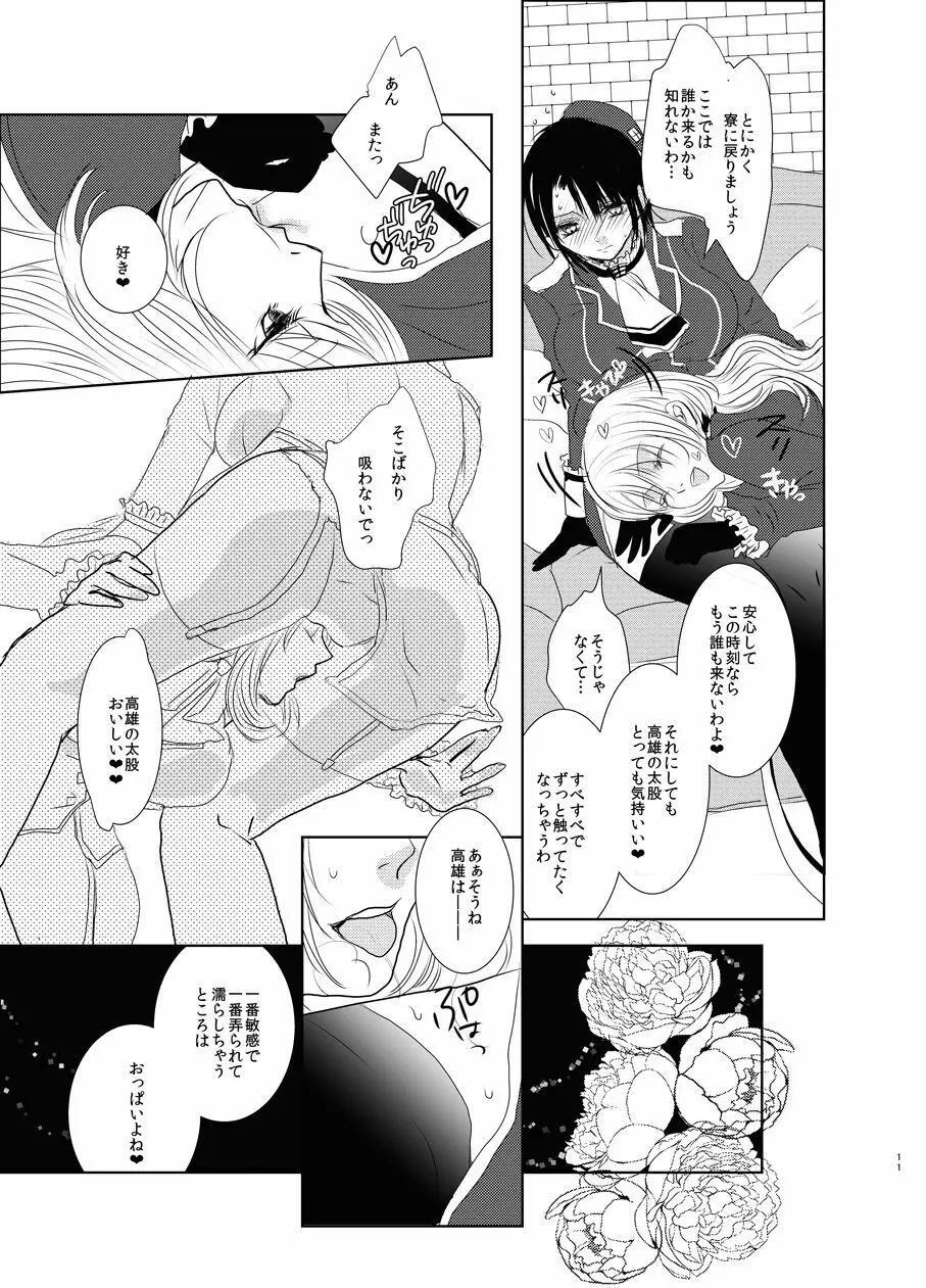 knee-high and stocking Page.11