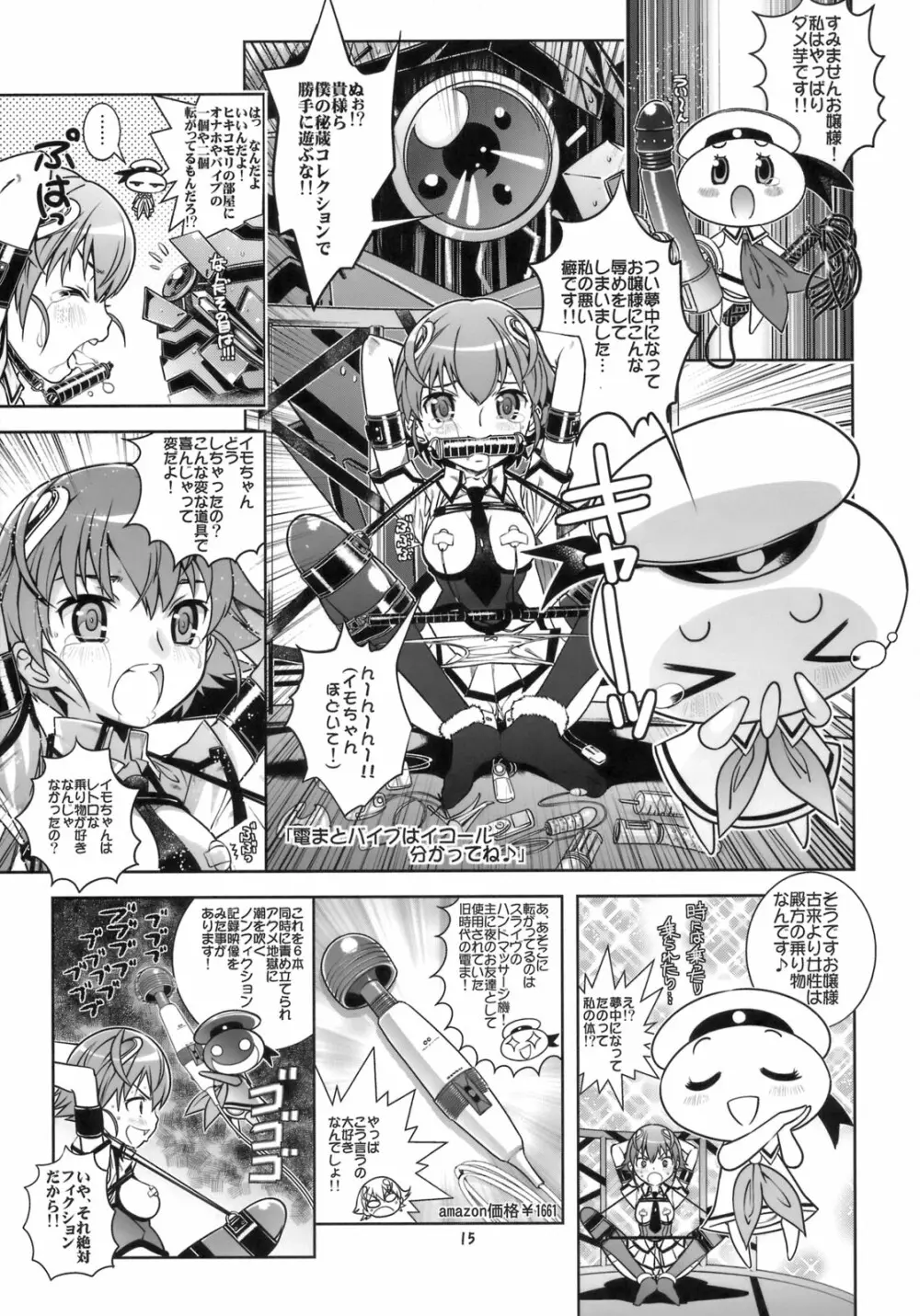 性的な意味で宇宙もおともだち Page.14