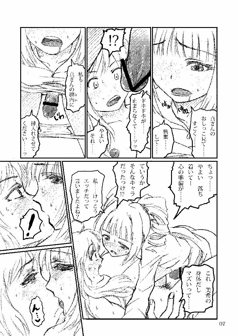 ボクがミキで、ミキがボクで! Page.39