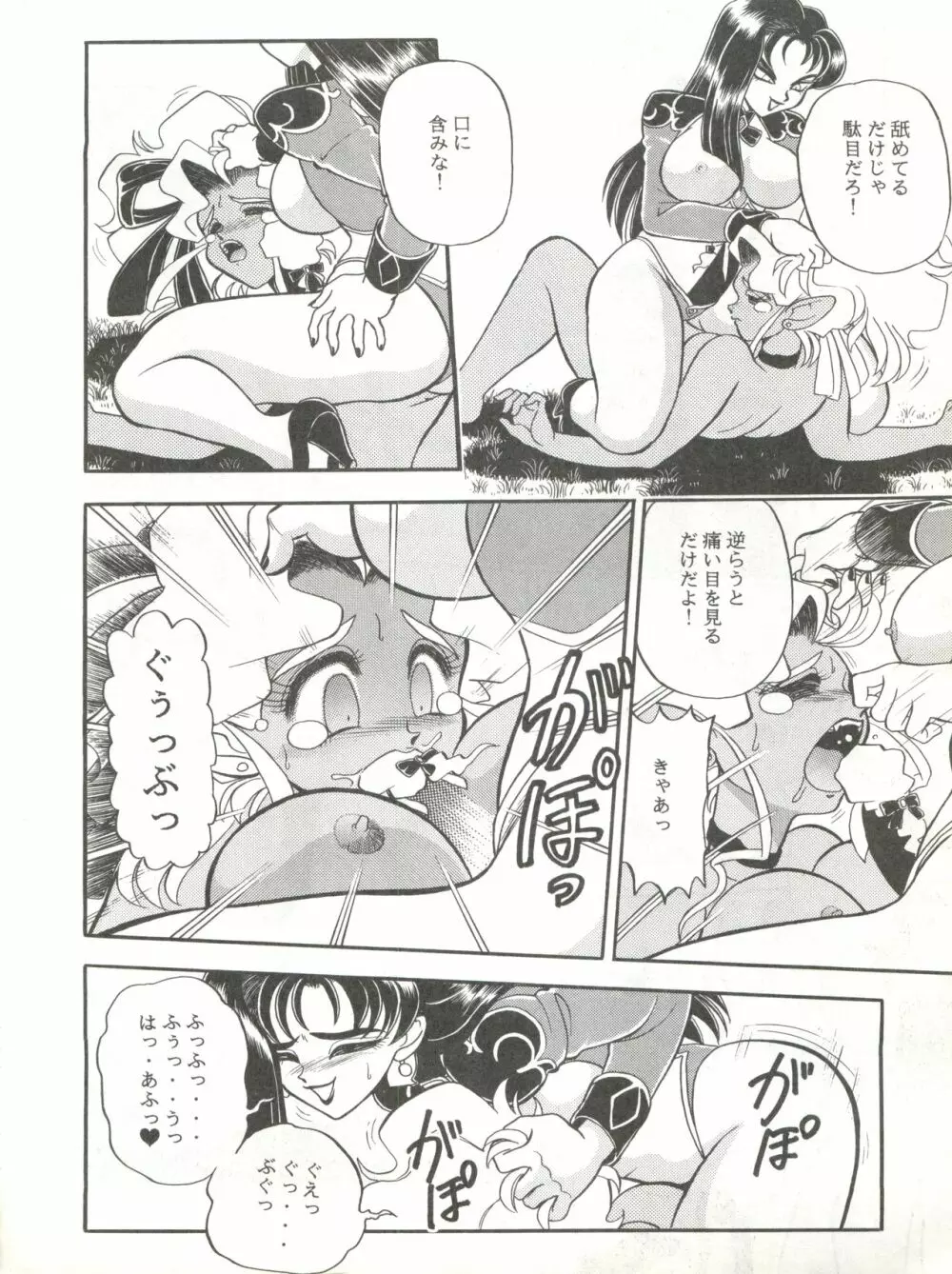 Milky Syndrome EX 3 Page.12