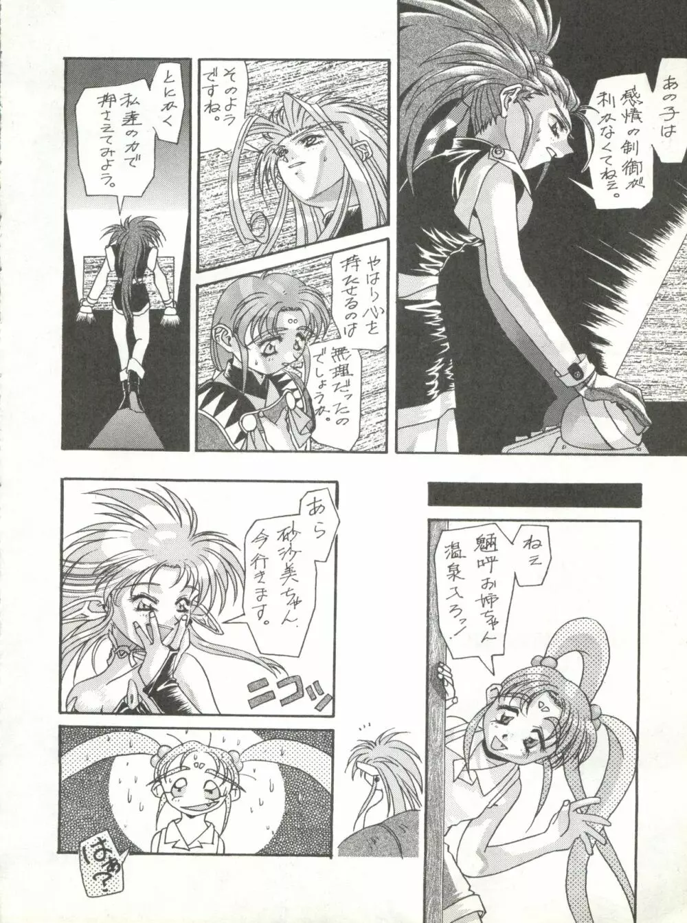 Milky Syndrome EX 3 Page.20