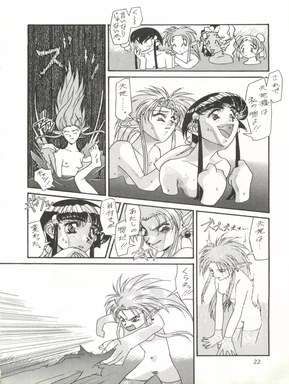 Milky Syndrome EX 3 Page.22