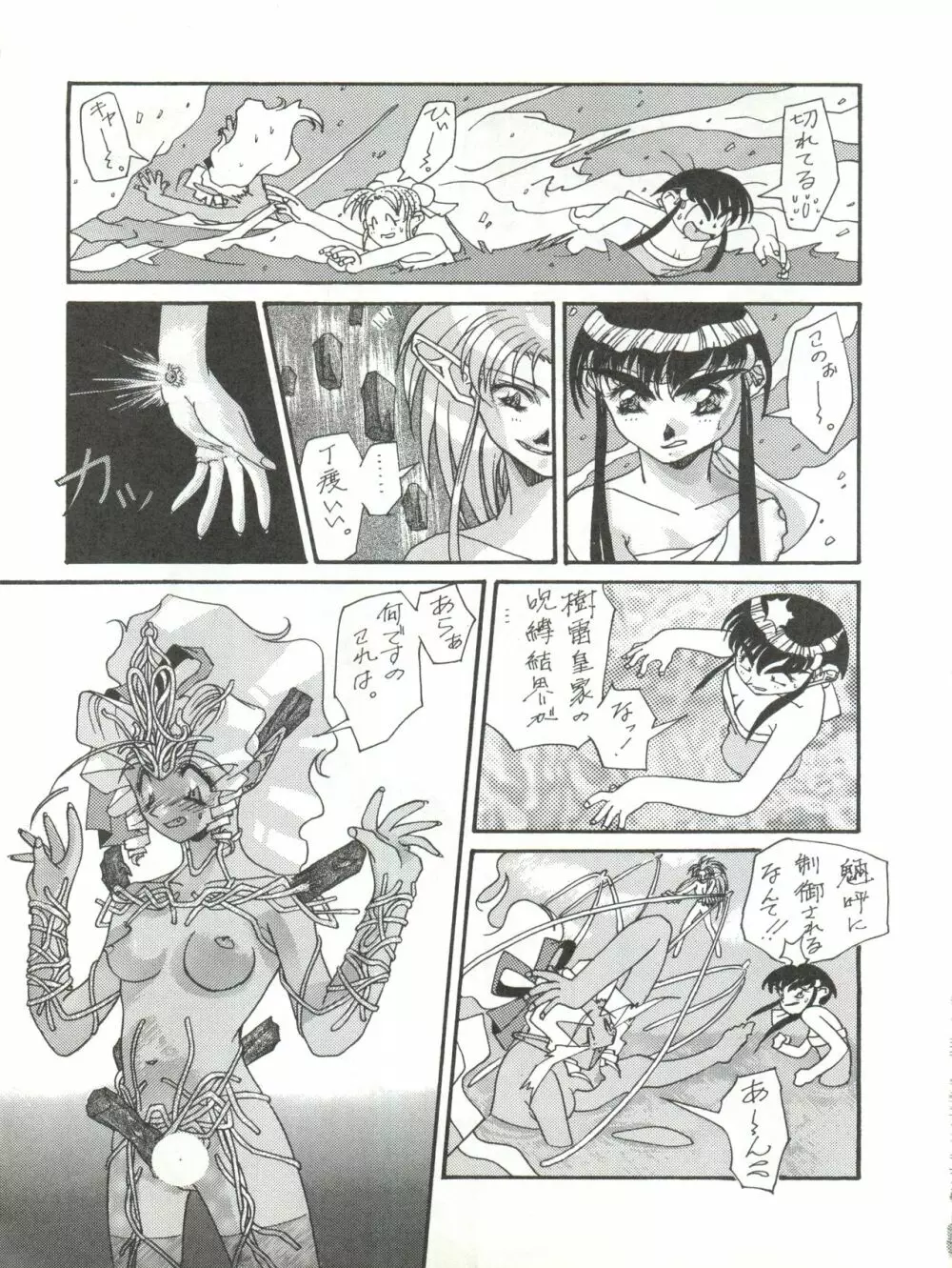 Milky Syndrome EX 3 Page.23
