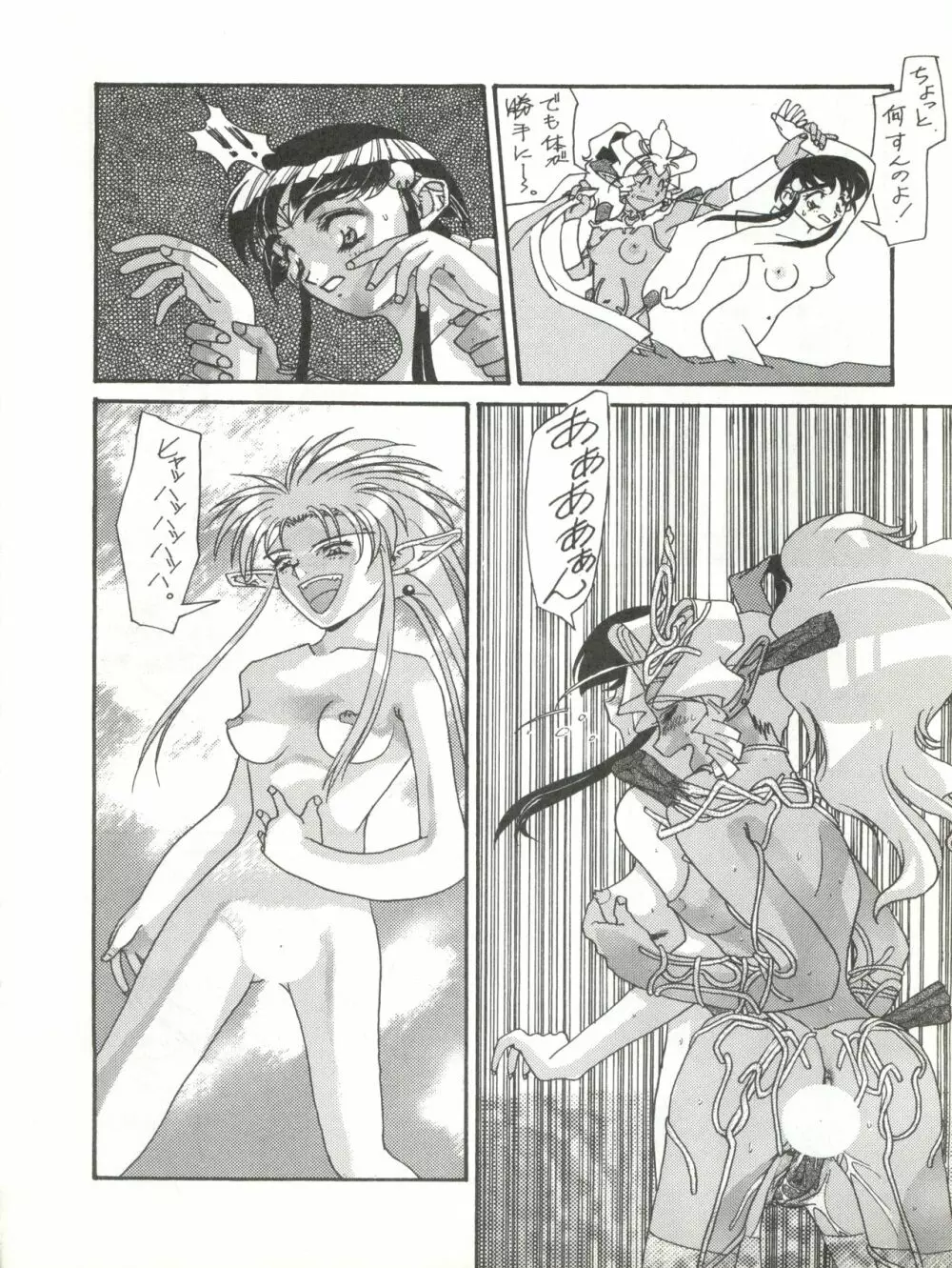 Milky Syndrome EX 3 Page.24