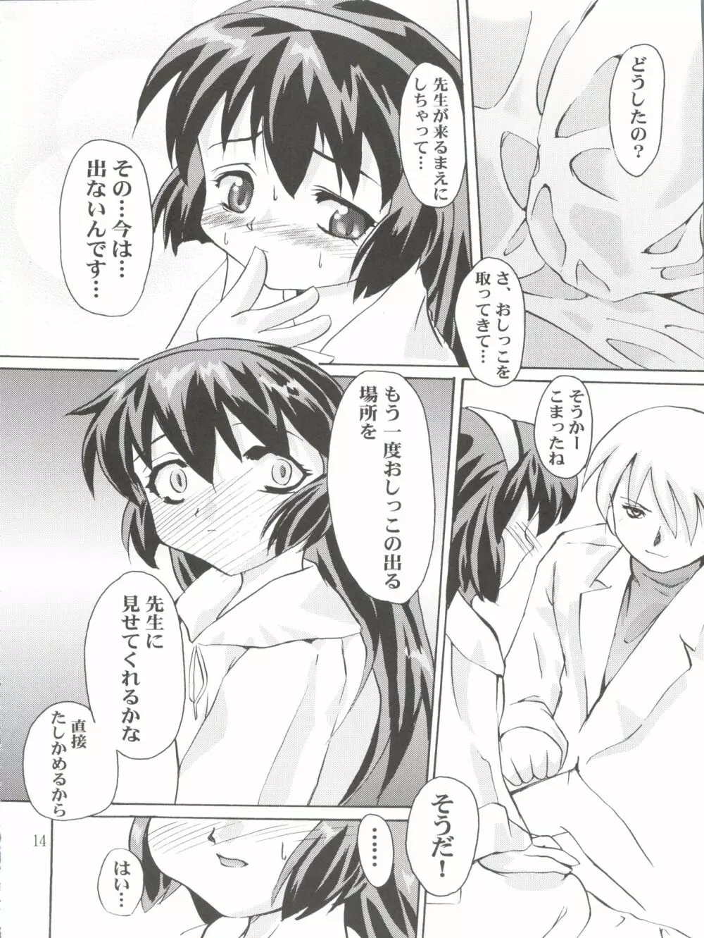 みさおんりぃ 3 Page.14