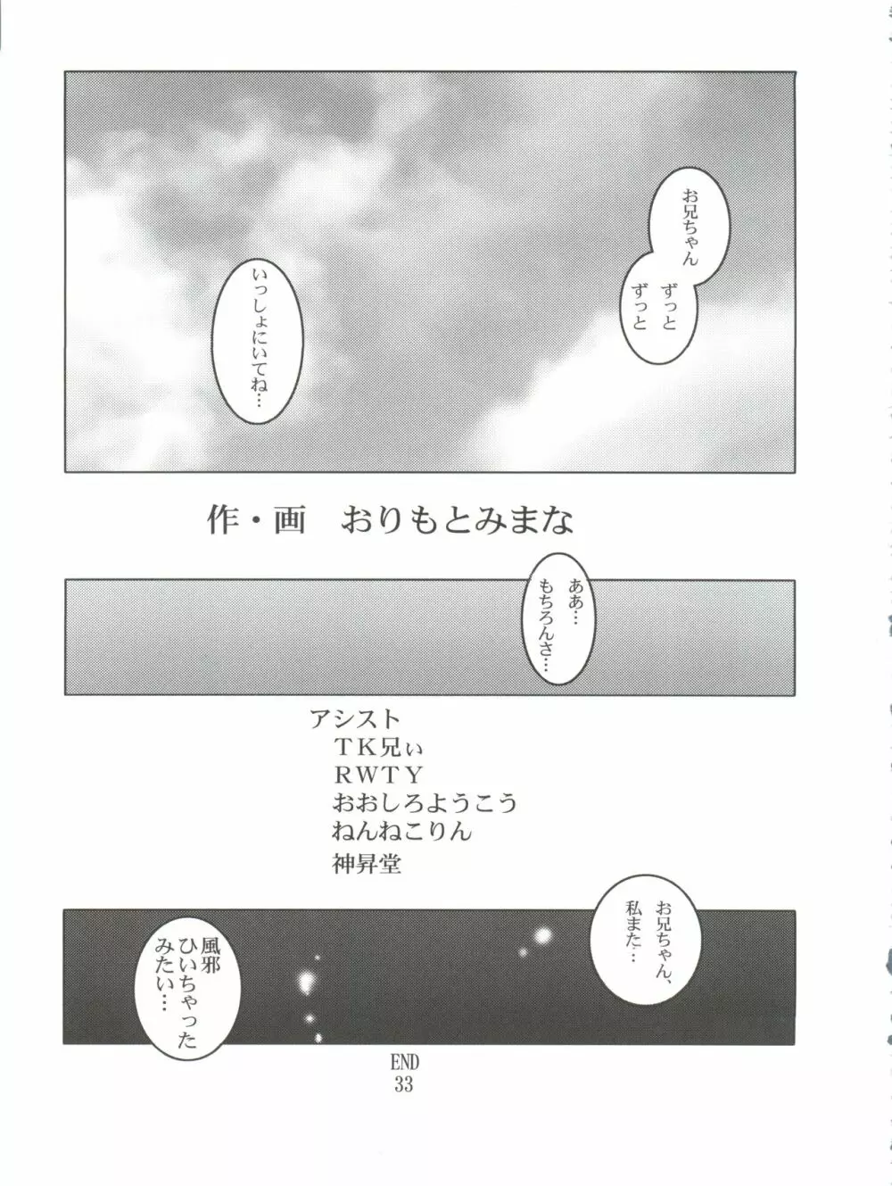 みさおんりぃ 3 Page.33