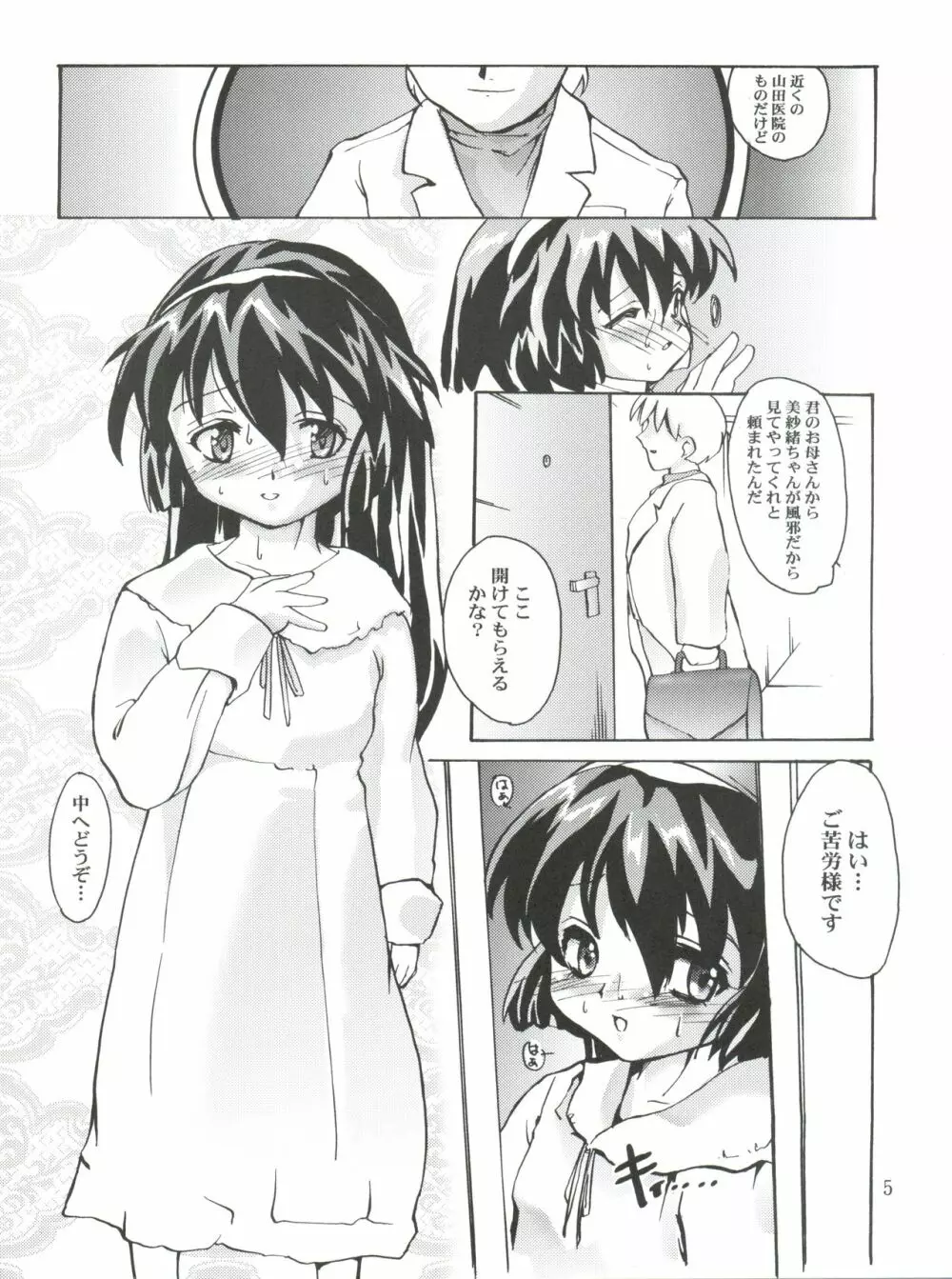 みさおんりぃ 3 Page.5