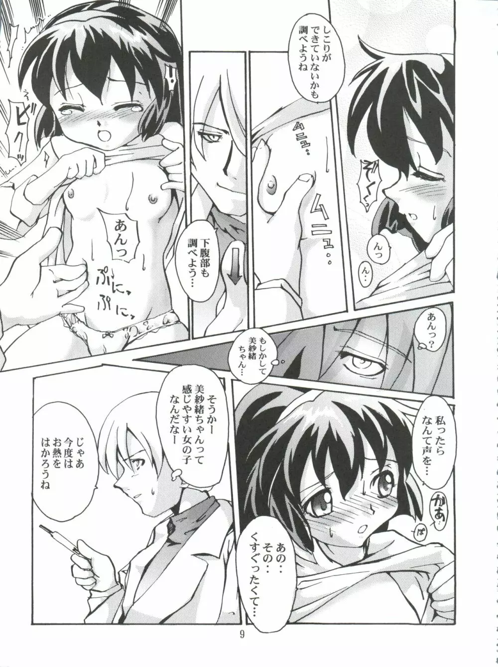 みさおんりぃ 3 Page.9