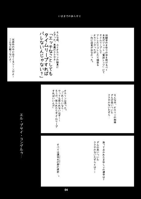 Steins;Gate再録本 ～よろず御膳 参・四～ Page.4