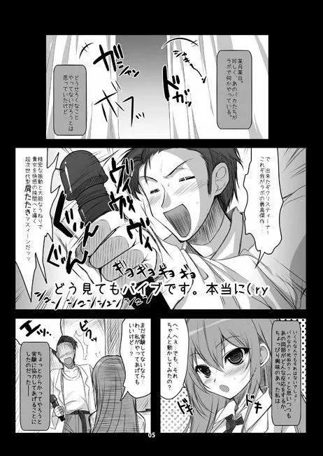 Steins;Gate再録本 ～よろず御膳 参・四～ Page.5