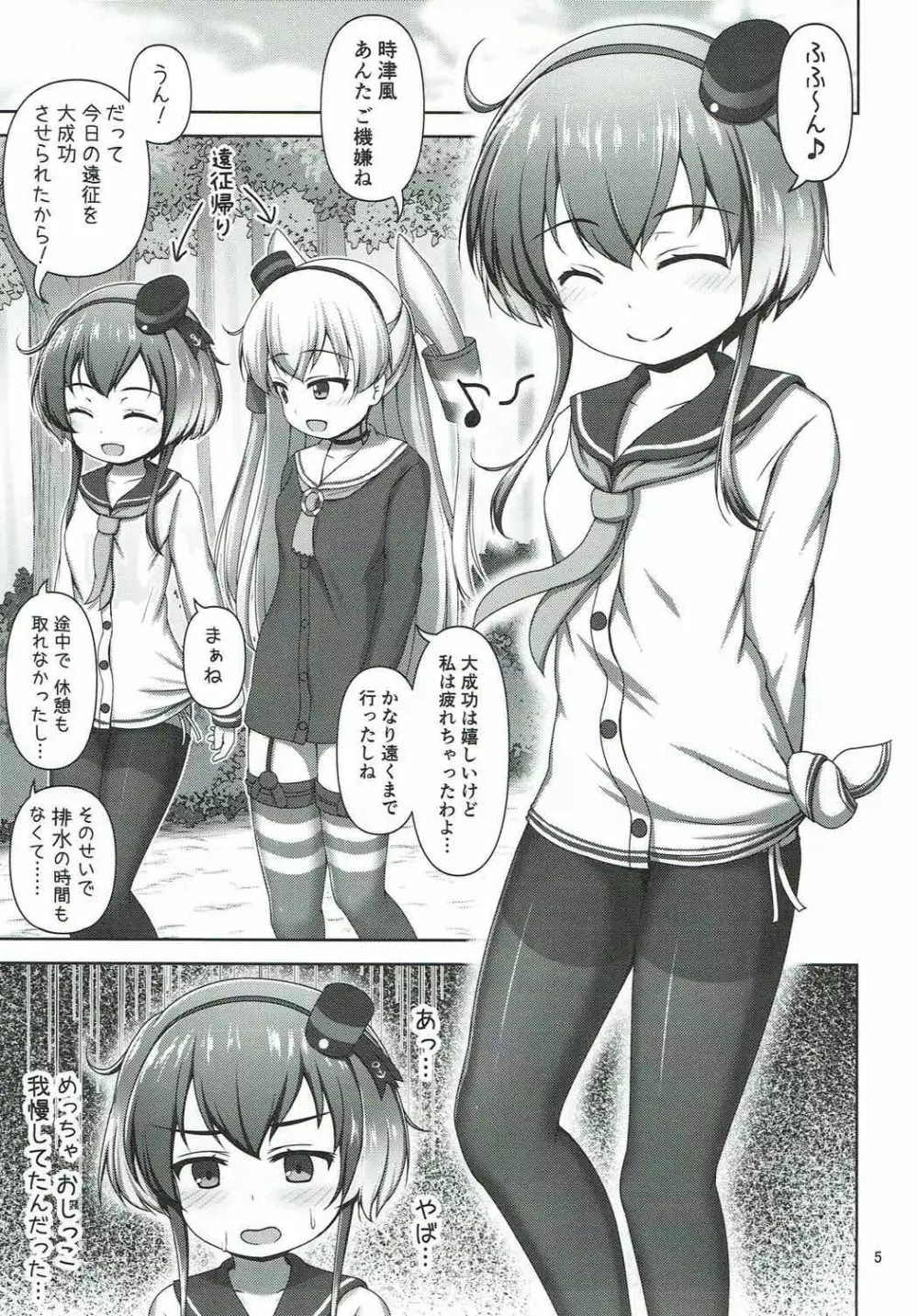 (し～むす! 16) [べっしゅん亭 (有栖かずみ) ショタ提督と時津風ちゃん (艦隊これくしょん -艦これ-) Page.3