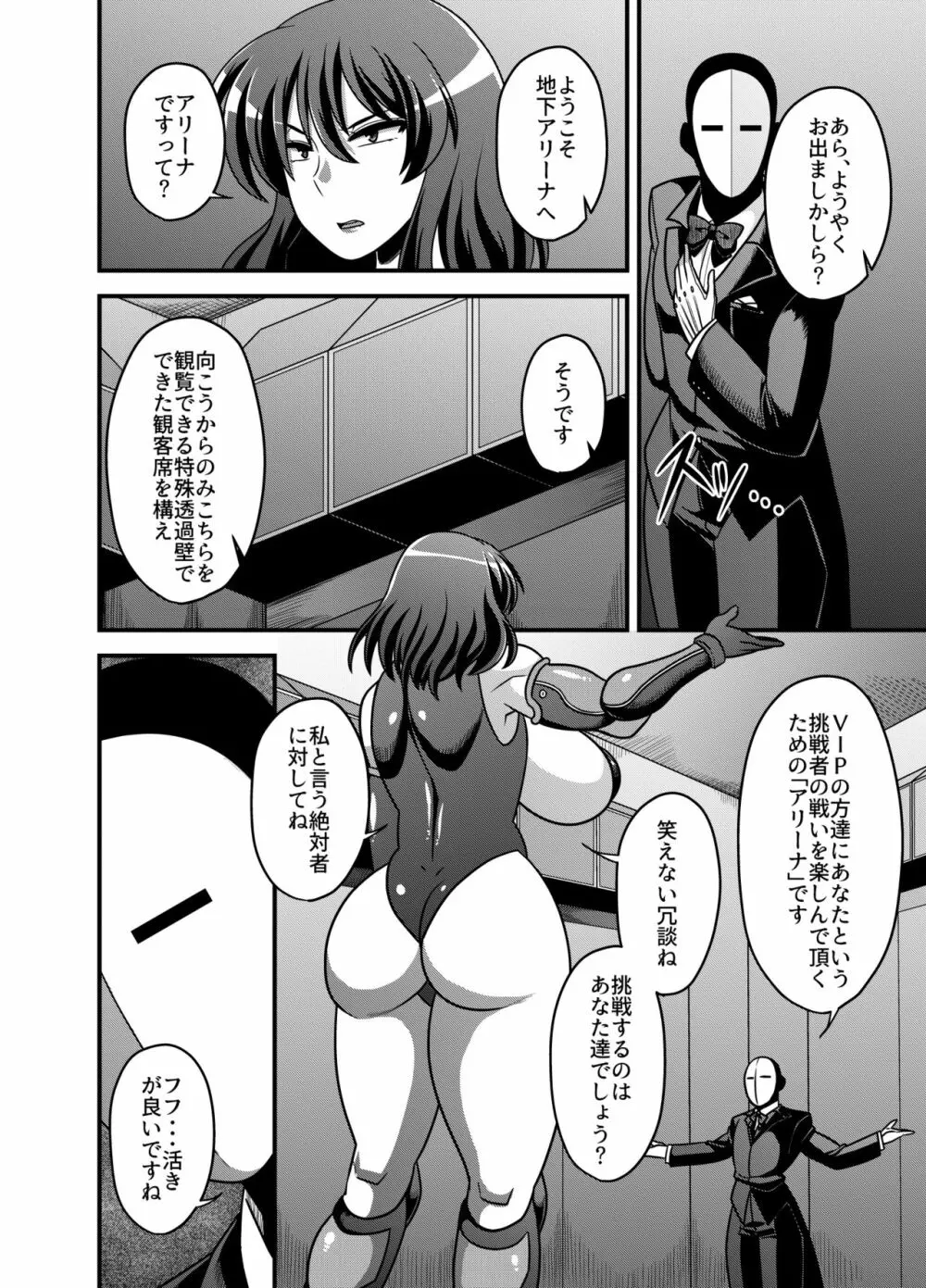 対魔忍ユウカ Page.3