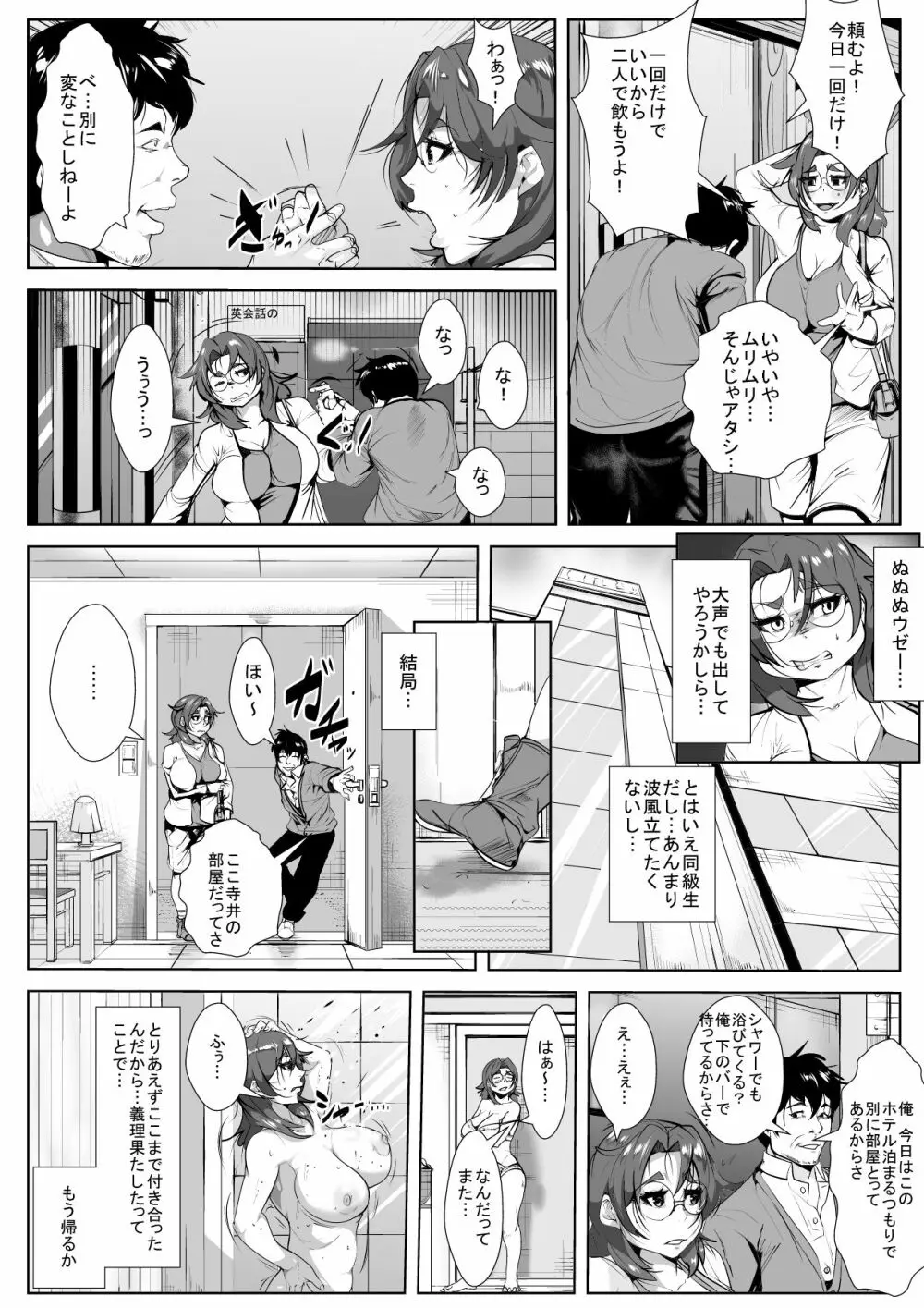 押しに弱い人妻が同級生に無理やり寝取られる Page.6