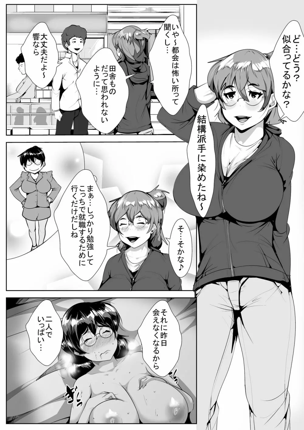 上京した彼女が寝取られる Page.1