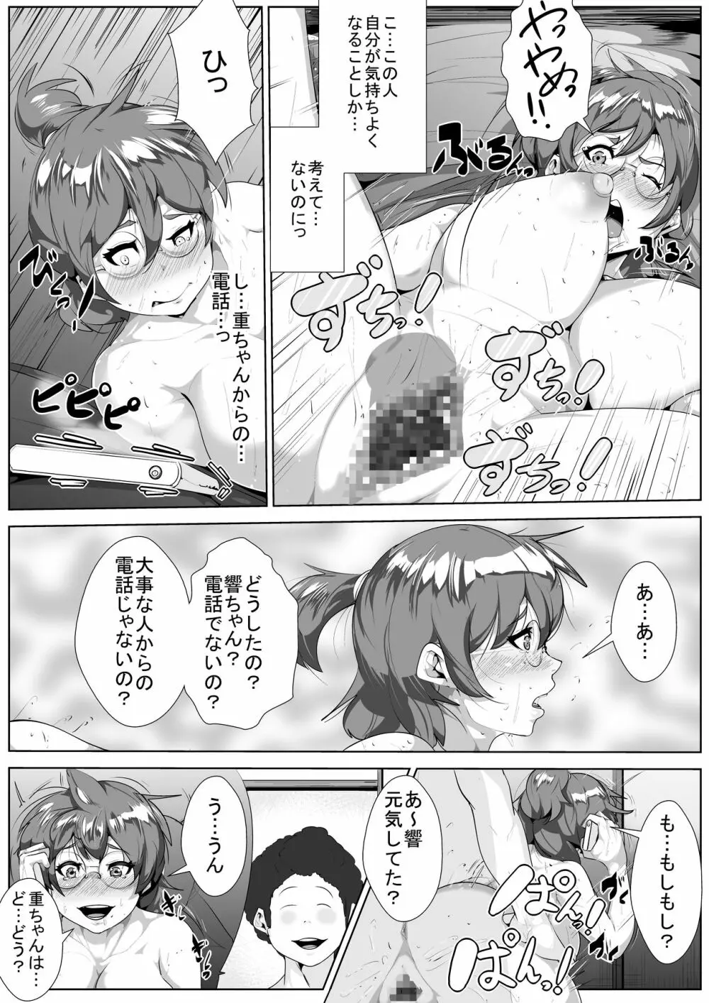 上京した彼女が寝取られる Page.15