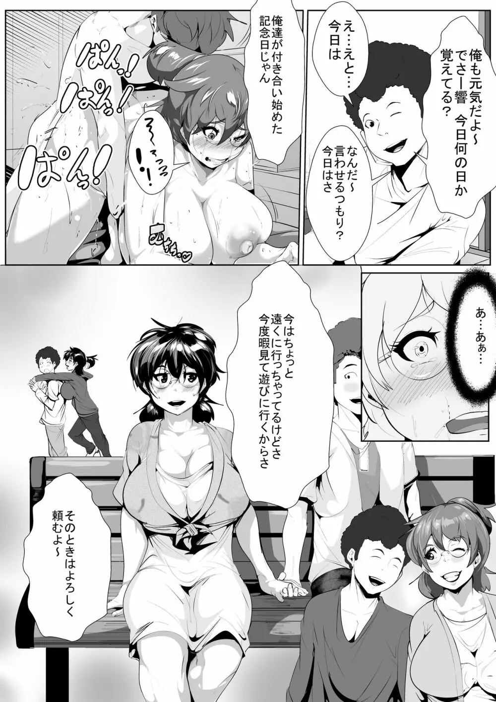 上京した彼女が寝取られる Page.16