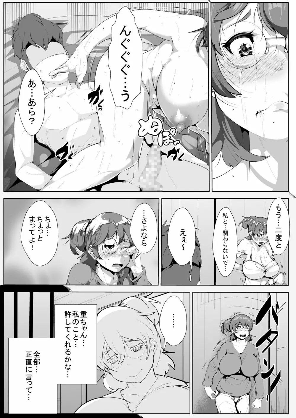 上京した彼女が寝取られる Page.19