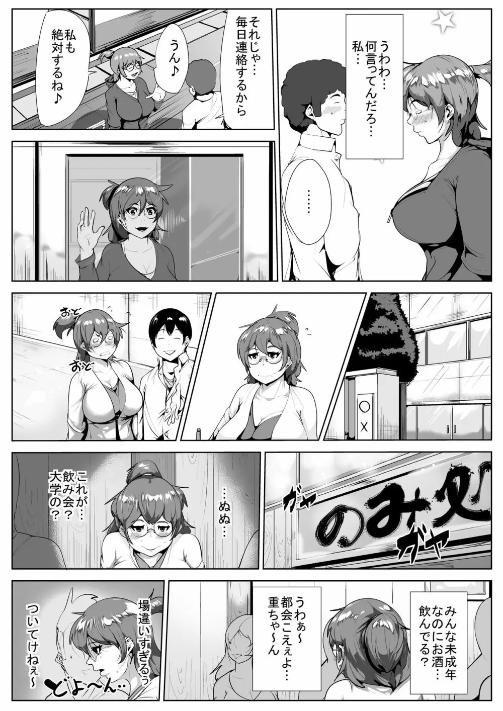 上京した彼女が寝取られる Page.2