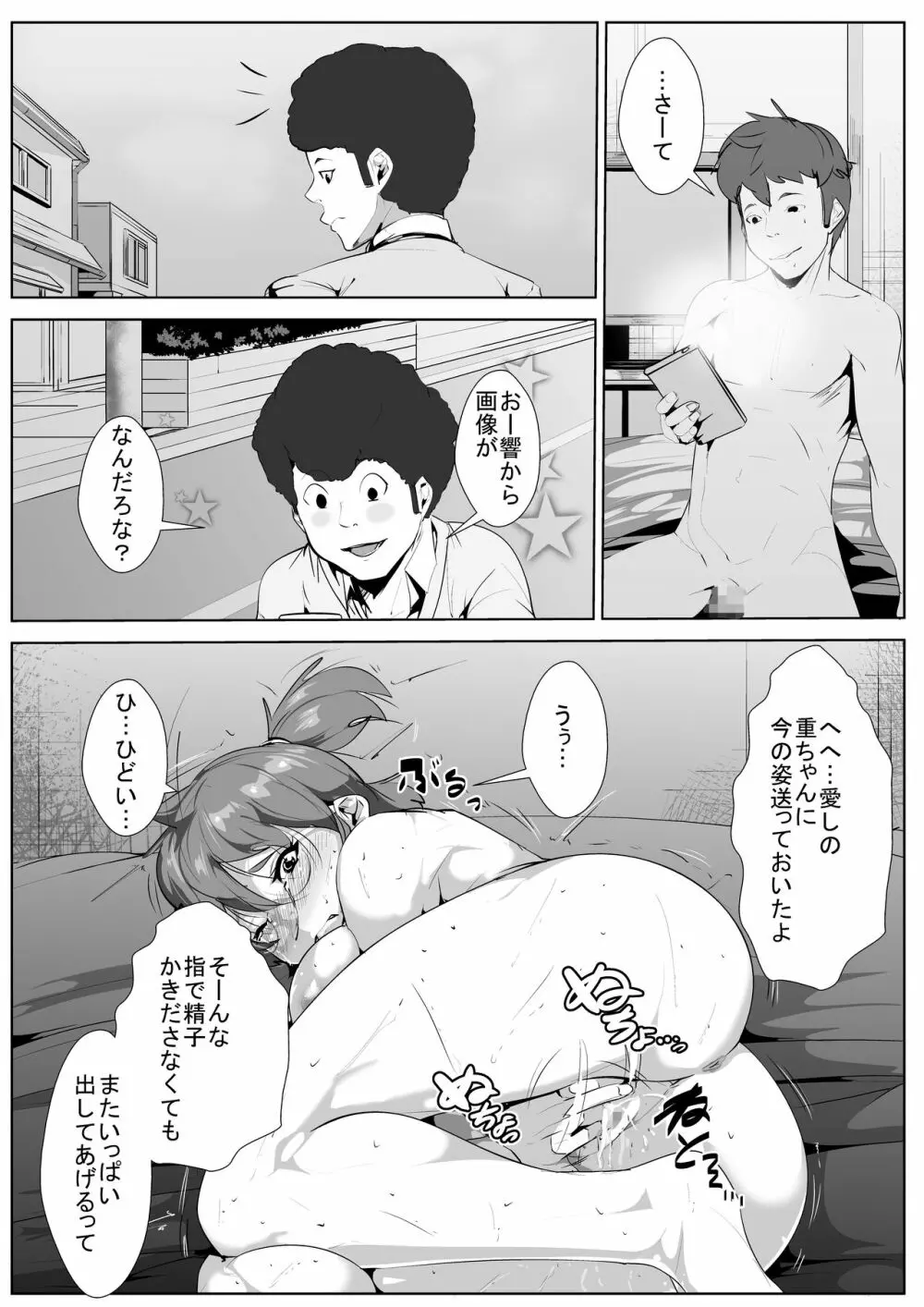 上京した彼女が寝取られる Page.24