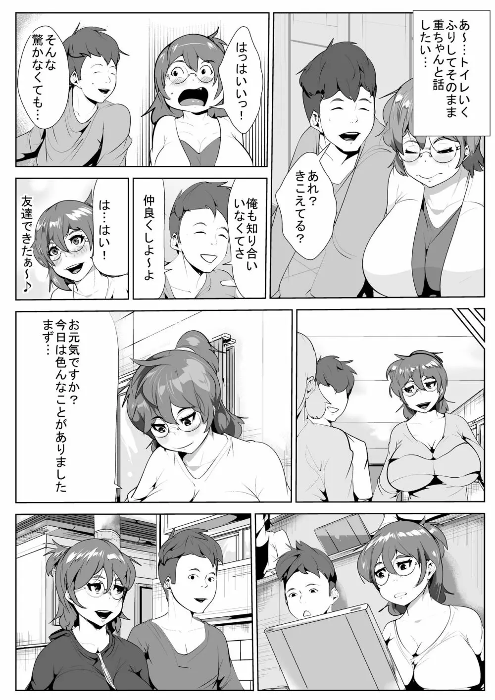 上京した彼女が寝取られる Page.3