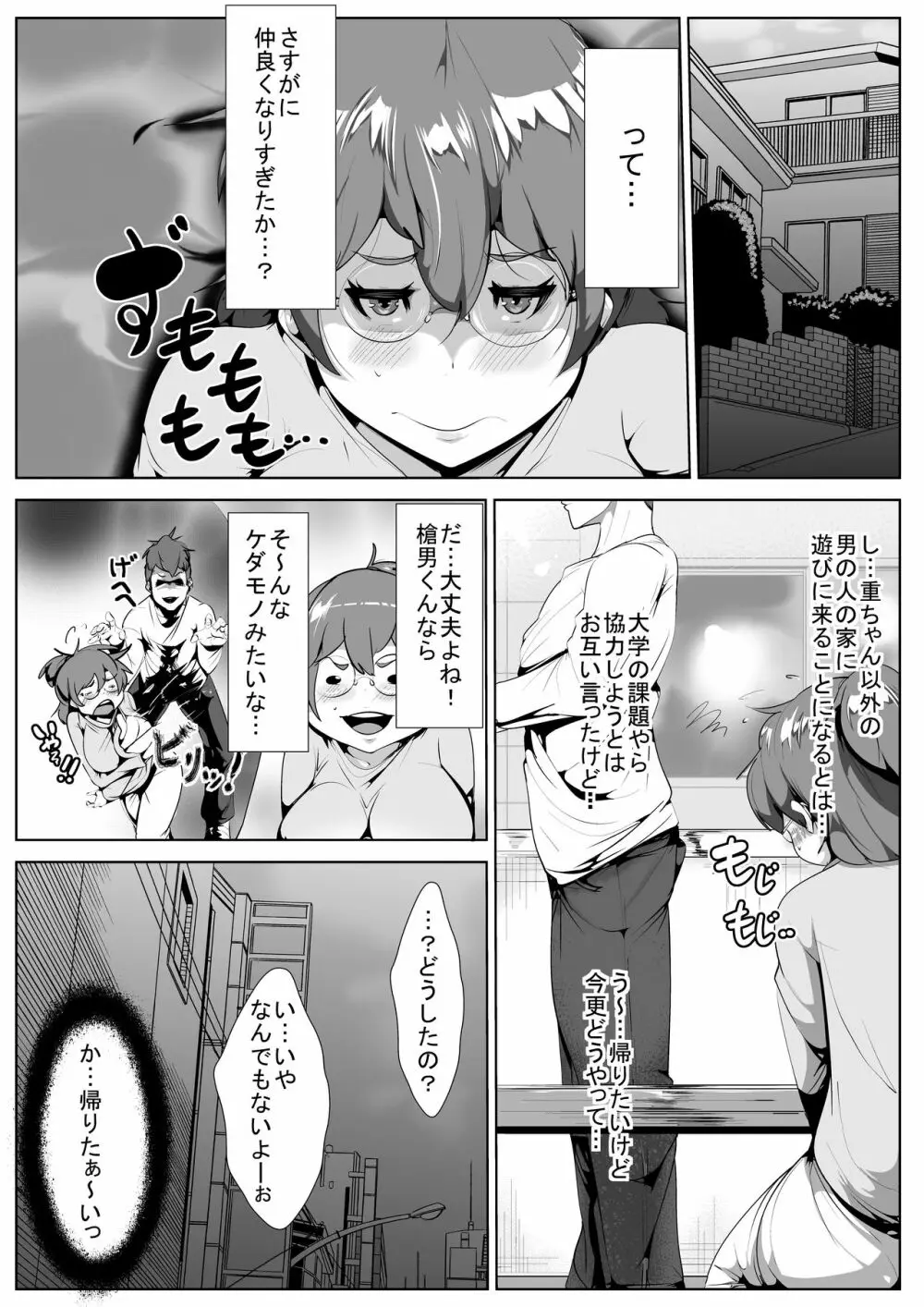 上京した彼女が寝取られる Page.4