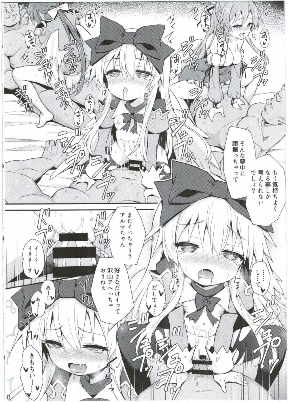 アルマがアレコレされるのを眺める本。4 Page.40