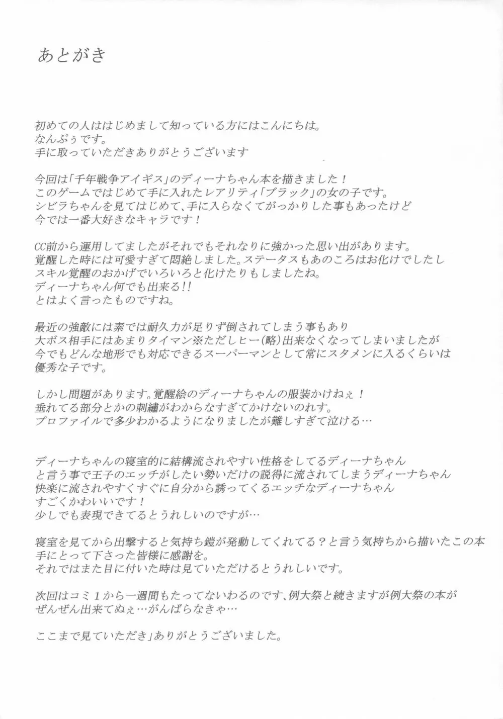 いじられディーナちゃん Page.16