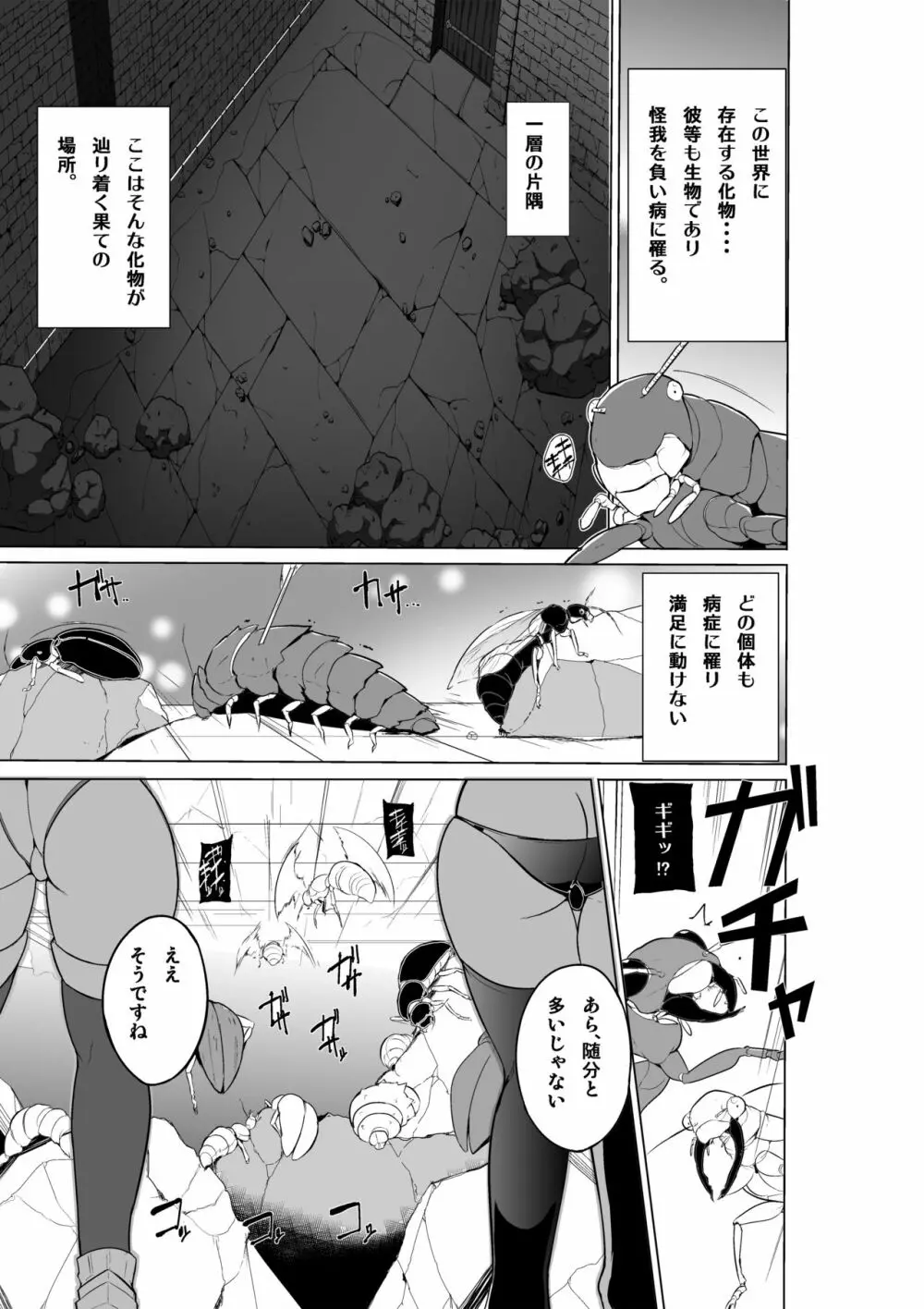 ダンジョントラベラーズ 皆のお遊戯 Page.1