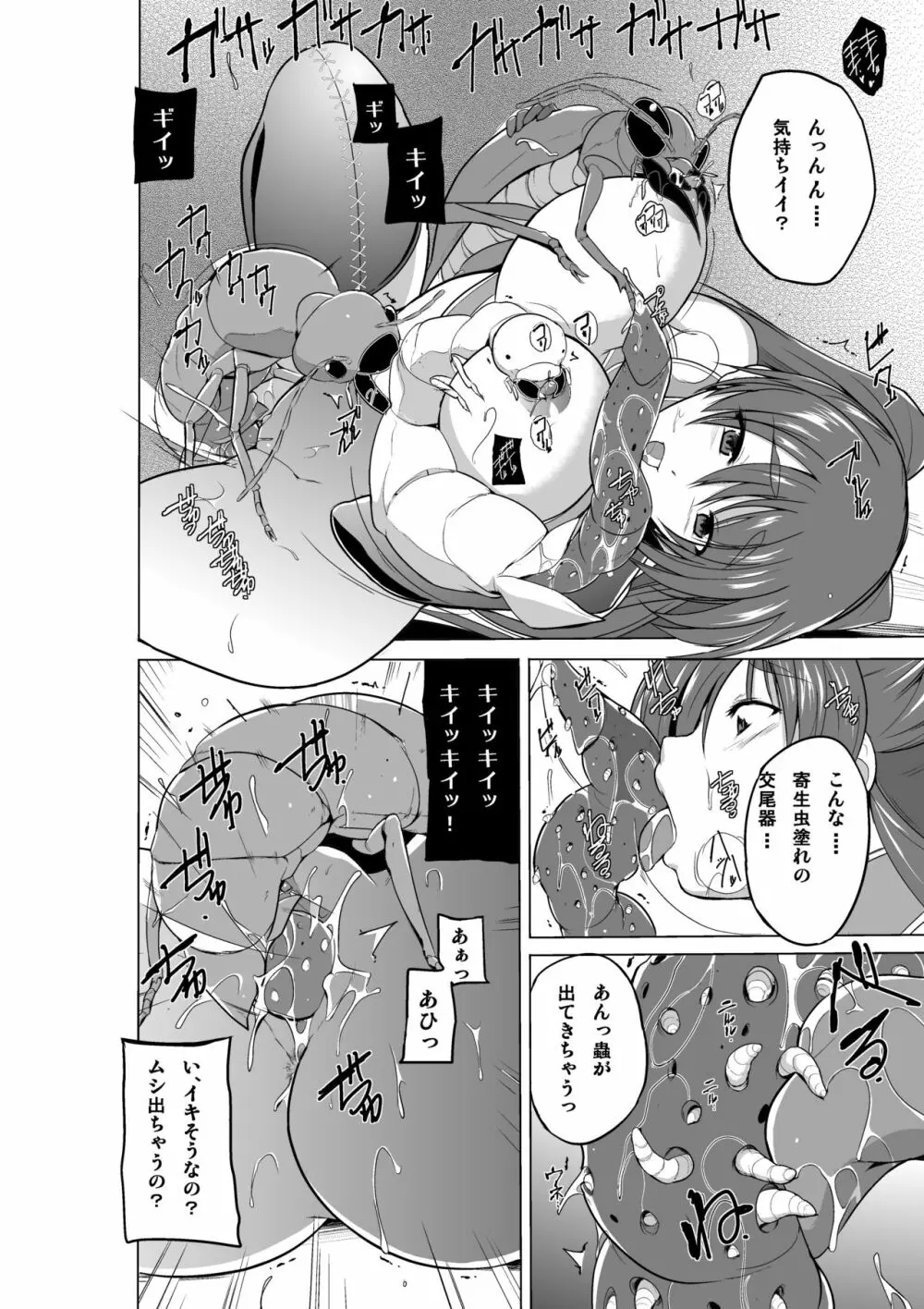 ダンジョントラベラーズ 皆のお遊戯 Page.18